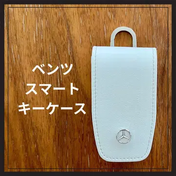 메르세데스 벤츠 정품 키케이스 화이트 Mercedes-Benz