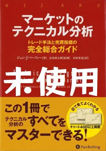 마켓 테크니컬 분석 존 J 머피 미사용 위자드북