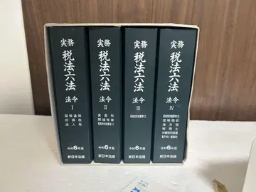 실무 세법육법 법령 레이와 6년판