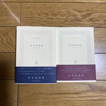미야모토 어록집 1988-2017년 세트
