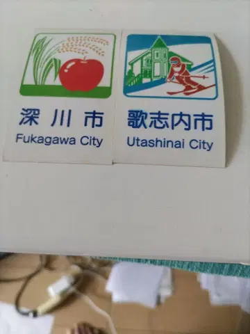 홋카이도 컨트리 사인 소라치 관내
