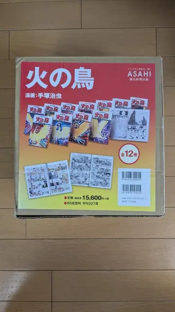 불새 전 12권 세트 ASAHI 출판