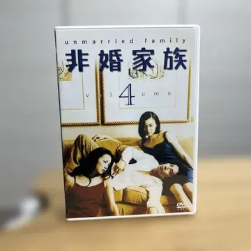 비혼가족 DVD 4