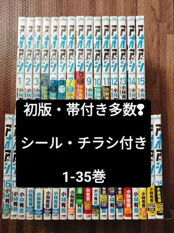 아오아시 1-35권 비전권 세트