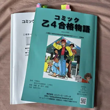 코믹 을4 합격 이야기 Ver. 2024
