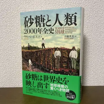 설탕과 인류 : 2000년 전사
