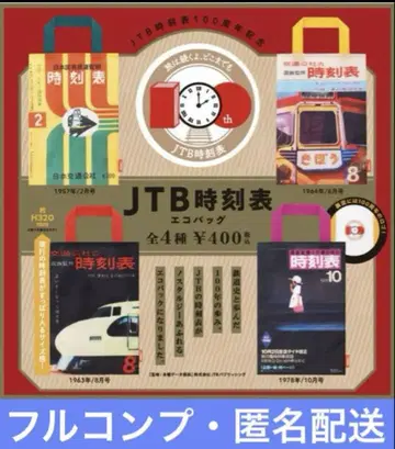 JTB 시각표 에코백 전 4종 풀컴프