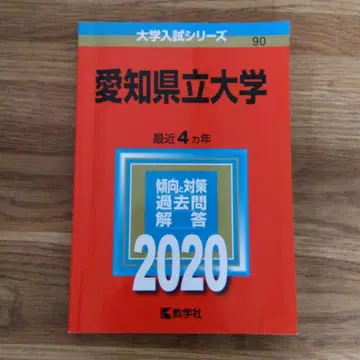 빨간책 아이치현립대학 2020