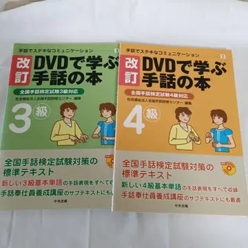 DVD로 배우는 수화 도서 3급 4급 세트