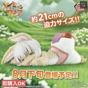 메이드 인 어비스 열일의 황금향 Relax time 나나치