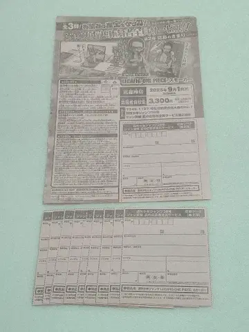 주간 소년 점프 영걸 여름 응모자 전원 서비스 응모 시트 10매