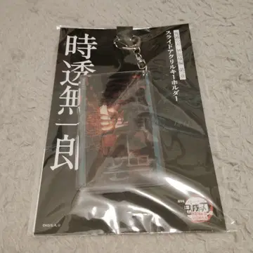 귀멸의 칼날 극장판 무한성 편 슬라이드 아크릴 키링 토키토 무이치로