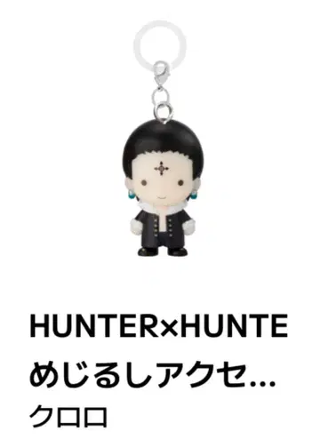 HUNTER x HUNTER 클로로 메지루시 참