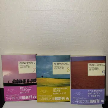 장미를 위해 7 8 9