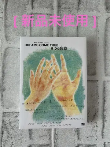 [미사용 새상품] DREAMS COME TRUE 5개의 가사 DVDx4장