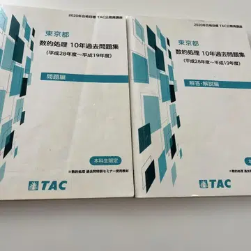 도쿄도 수적 처리 10년 과거 문제집 2권 세트