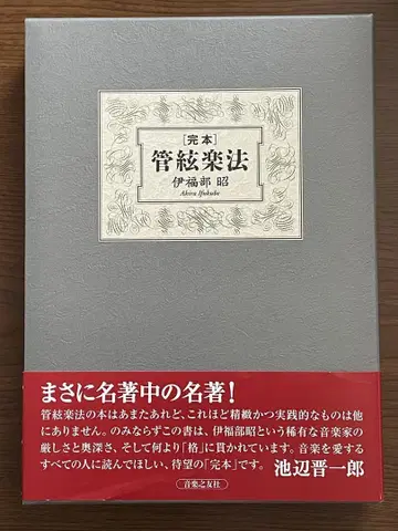 관현악법 이푸쿠베 아키라 완전판