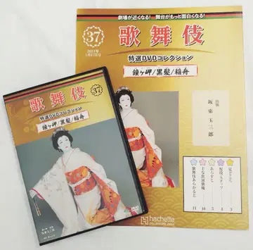 타마사부로 가부키 특선 DVD 컬렉션 제37호 종가미사키 외