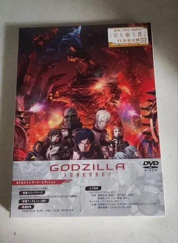 GODZILLA 결전기동증식도시 (애니고지 DVD) 미개봉 새상품