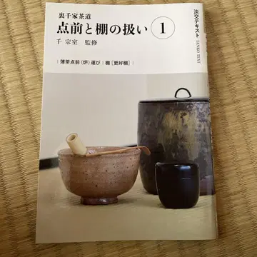 우라센케 다도 점전과 선반 취급 1