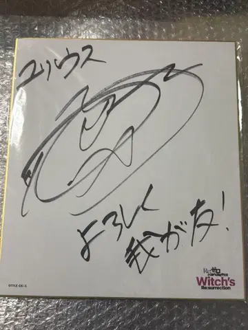 Witch's Resurrection 사인 포함 아이템