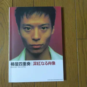 츠바키야 사중주 밴드 스코어 심홍빛 초상
