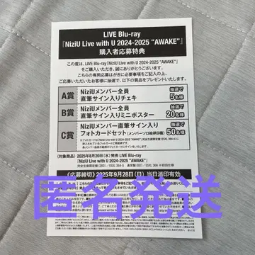 NiziU Live Blu-ray [AWAKE] 구매자 응모 특전