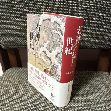 약충의 세기 사토 야스스케 저