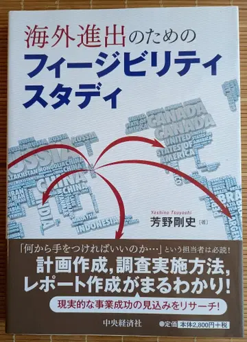 해외 진출을 위한 타당성 조사