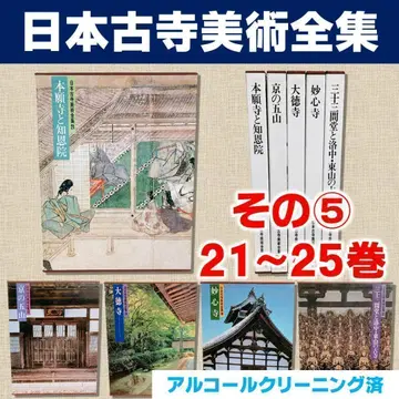 [새상품급] 일본 고사 미술 전집 그 5 21~25권만 (전 25권 중)
