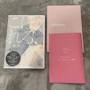 BLCD 흘러넘치다, 하타노 와타루 x 사이토 소마 특전