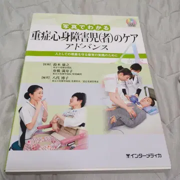 중증 심신 장애아(자)의 케어 어드밴스 DVD 포함