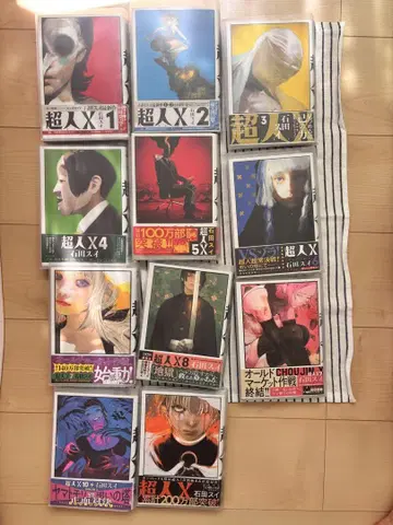 초인X 전11권 세트 이시다 스이