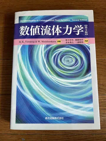 수치 유체 역학
