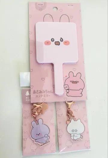 아사미미짱 거울 키링 세트
