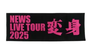 NEWS LIVE TOUR 2025 변신 타월