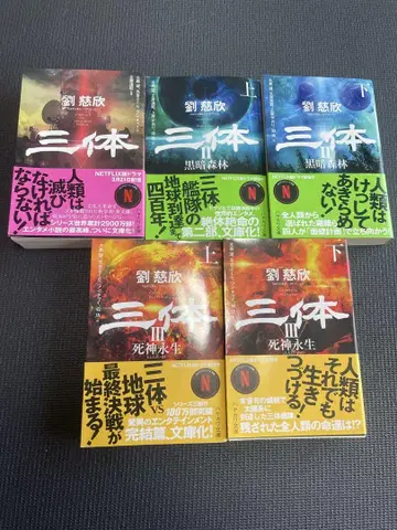 삼체 전권 세트