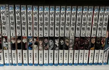 주술회전 0권~18권 + 0.5권 세트