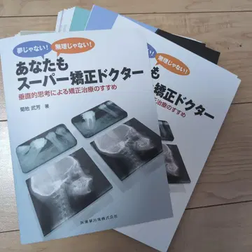 재단 당신도 슈퍼 교정 닥터 꿈이 아냐! 무리가 아냐! 수직적  -