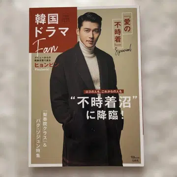 새상품급은 한국 드라마 Fan 사랑의 불시착 Special