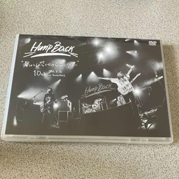Hump Back 머리는 당분간 자르지 않는 투어 DVD