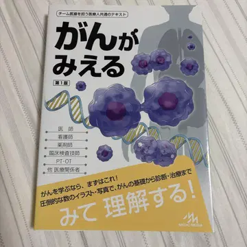 [미사용 새상품] 암이 보인다 제1판