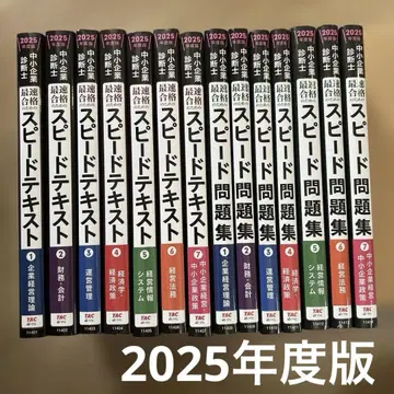 2025년 TAC 중소기업진단사 최단 합격 세트 텍스트 문제집 전권