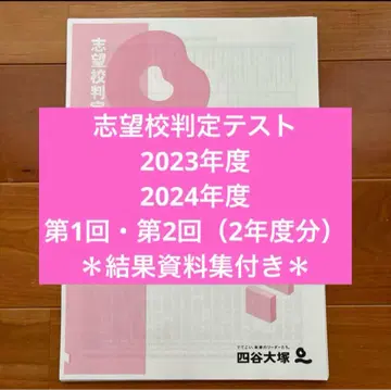 2023 2024학년도 지망교 판정 테스트, 2개년분