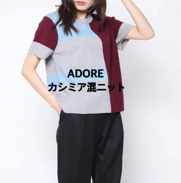 컨디션 최상 어도어 (ADORE) 멀티 컬러 반팔 니트 캐시미어 스웨터