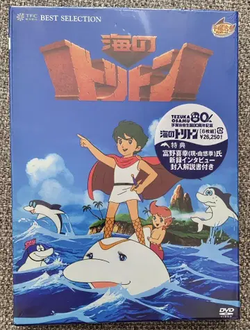 [미개봉 새상품] 바다의 트리톤 컴플리트 BOX [DVD]