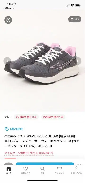 새상품 미사용 택 포함 미즈노 웨이브 프리 라이드 SW 24.5 EEEE