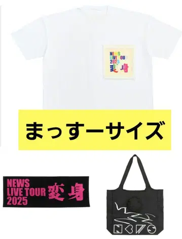 NEWS LIVE TOUR 변신 에코백 타월 T셔츠 마스다 타카히사