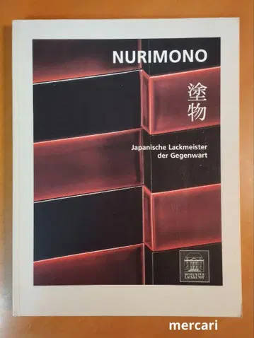 [레어] NURIMONO 현대 일본 옻칠 공예전 도록 독일어