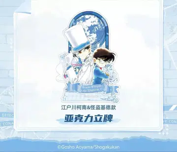 명탐정 코난 중국 한정판 에도가와 코난 괴도 KID 아크릴 스탠드 A
